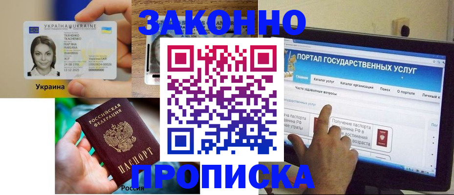 временная регистрация для всех в Усть-Лабинске