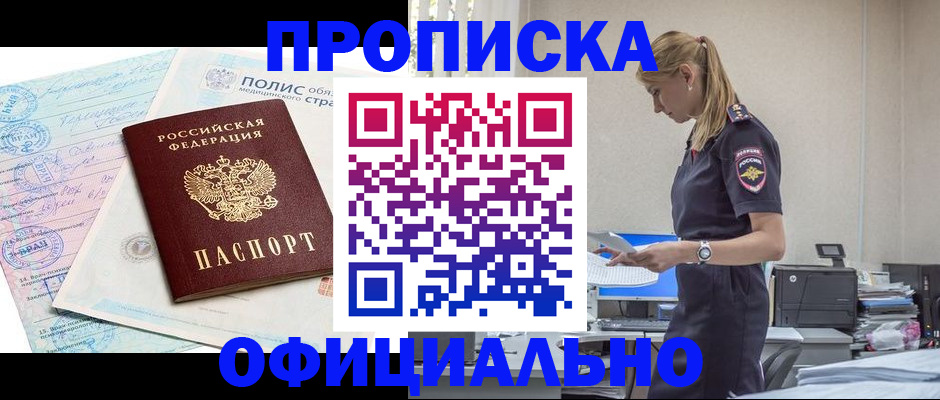 прописка ребенка в Усть-Лабинске